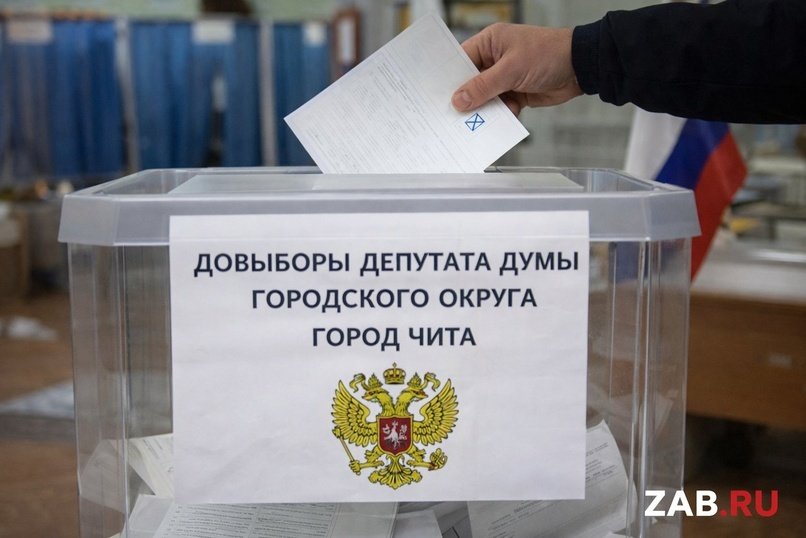 В Чите на выходных состоятся довыборы в городскую Думу по округу №13