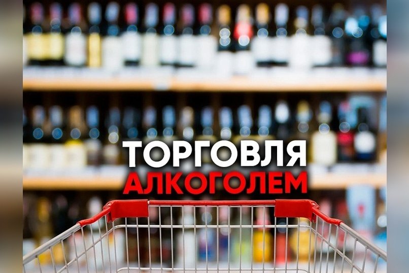 Количество точек продажи алкоголя в МКД Читы сократилось почти вдвое