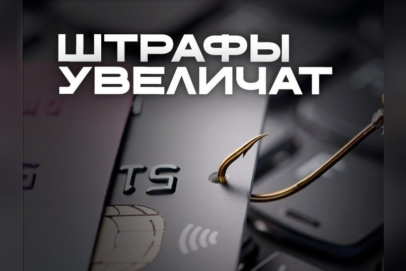 Штрафы за мошенничество в бизнесе могут вырасти