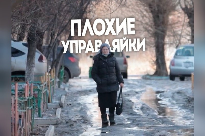 Мэр Читы пригрозила проверкой УК, если они не начнут убирать мусор во дворах