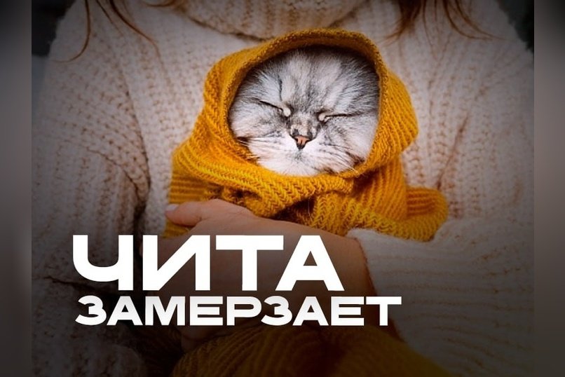 Массовые жалобы на холод в Чите и проверка прокуратуры