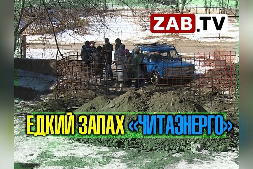 Почти два месяца работники «Читаэнерго» не могут или не хотят