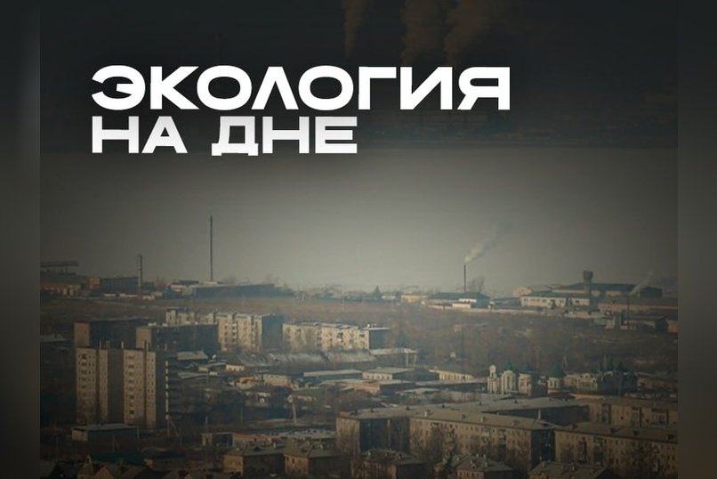 Проверки воздуха в Забайкалье выявили десятки нарушений