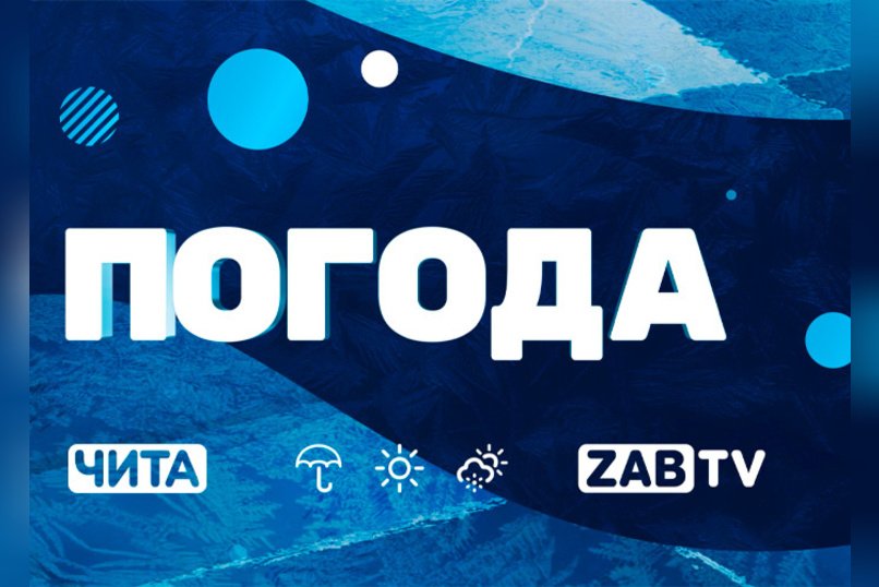 Как оставаться стильной даже в холодную зиму - в прогнозе погоды на 22 декабря в Чите