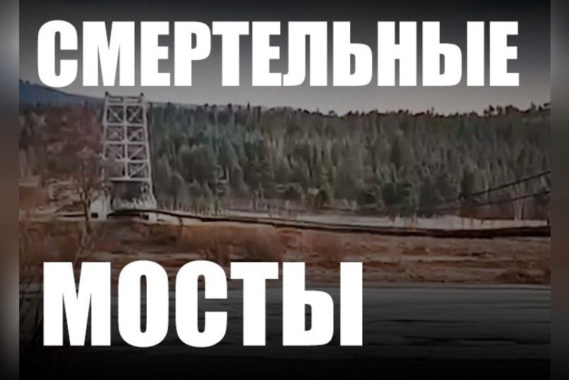 В Забайкалье планируют отремонтировать еще один "танцующий" мост