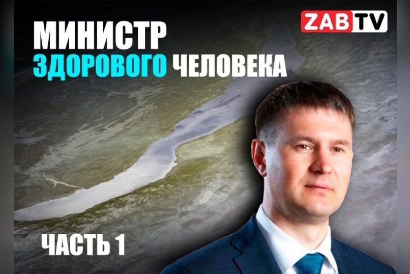 Телемост ЗабТВ: Сергей Матвеев о Забайкалье, Байкале и бюрокритинизме (часть 1)