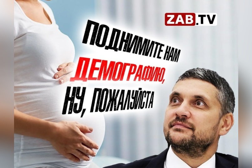 В Забайкалье приняли закон о запрете склонения к абортам