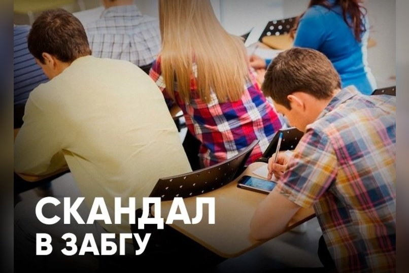 ЗабГУ заставляет студентов перейти в корпоративный мессенджер MAX