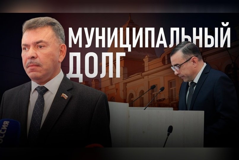 Долговая история Читы на 1,5 миллиарда: на что брались кредиты?