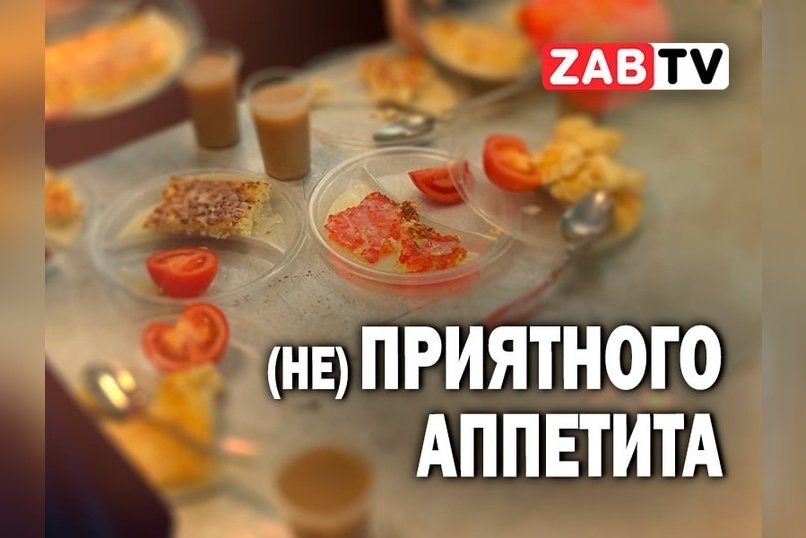 Как и чем питаются дети в школьных столовых Читы