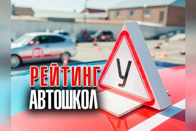 В России введут единый рейтинг автошкол для повышения качества обучения