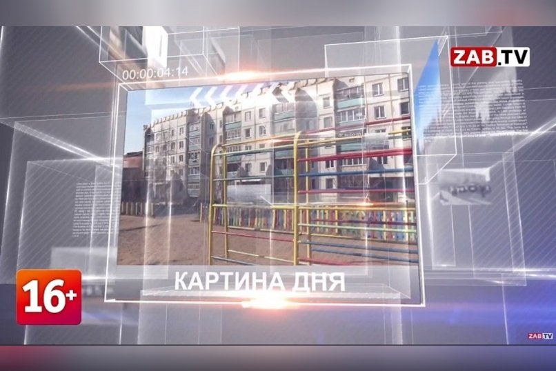 Картина Дня - 10 июня 2021 года