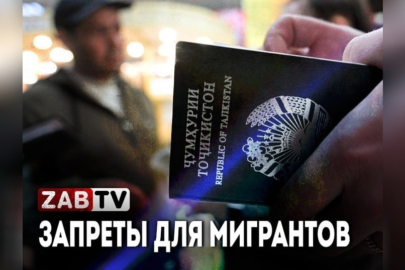 актуальное ЗАПРЕТЫ ДЛЯ МИГРАНТОВ 6 декабря 2024 года