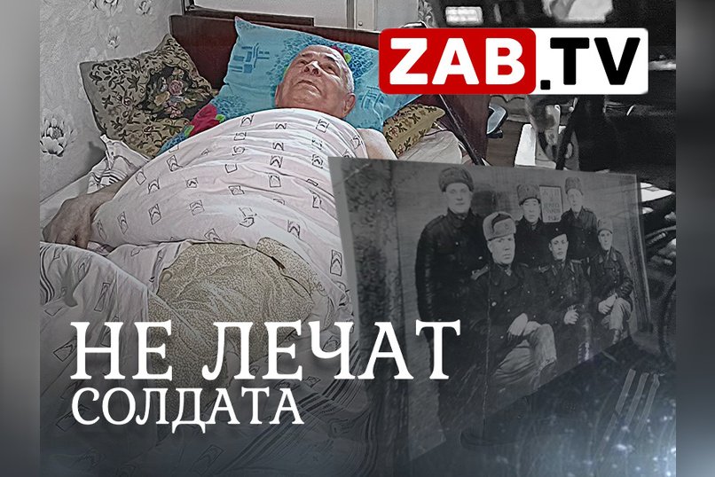 Еще один бой: система здравоохранения против ветерана ВОВ
