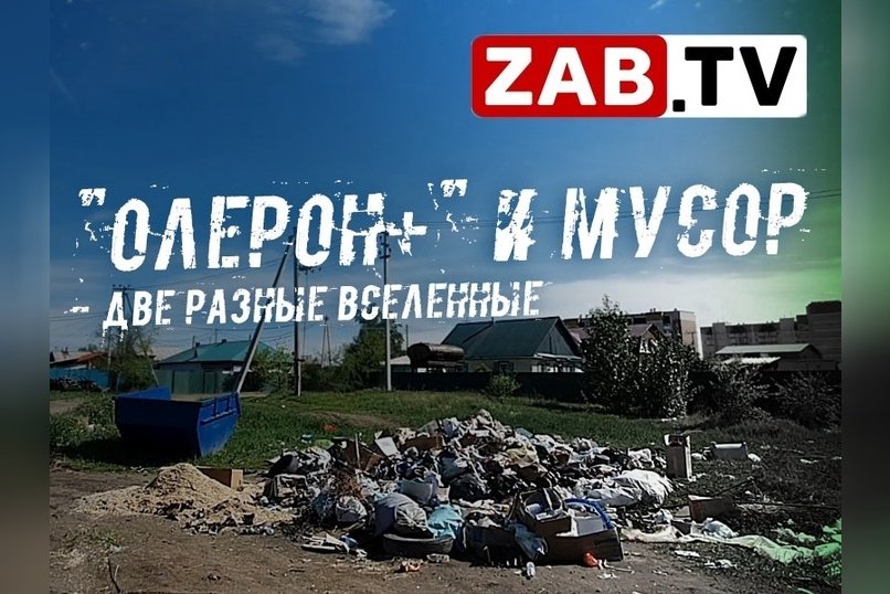 История о том, как "Олерон+" ликвидирует свалки после обращения горожан