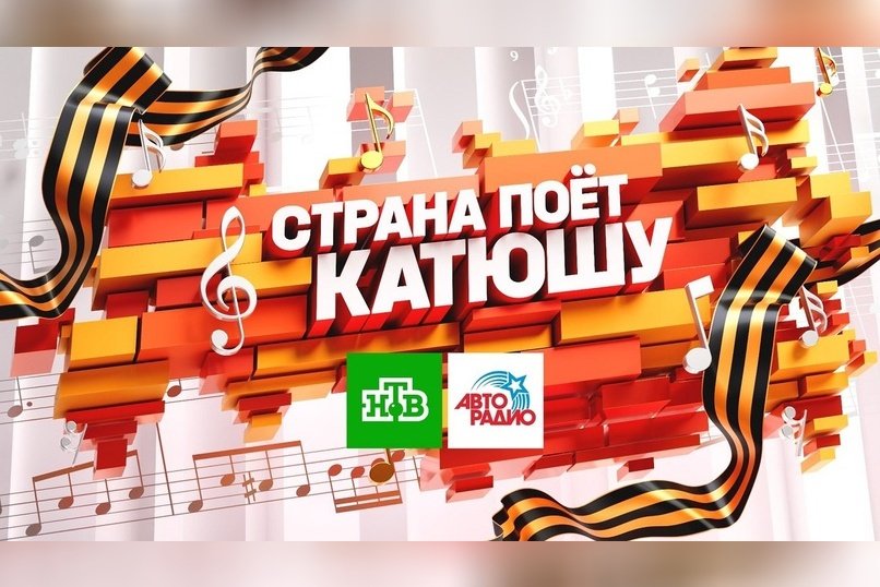 «Катюша» вновь зазвучит на всю страну – еще мощнее, еще душевнее