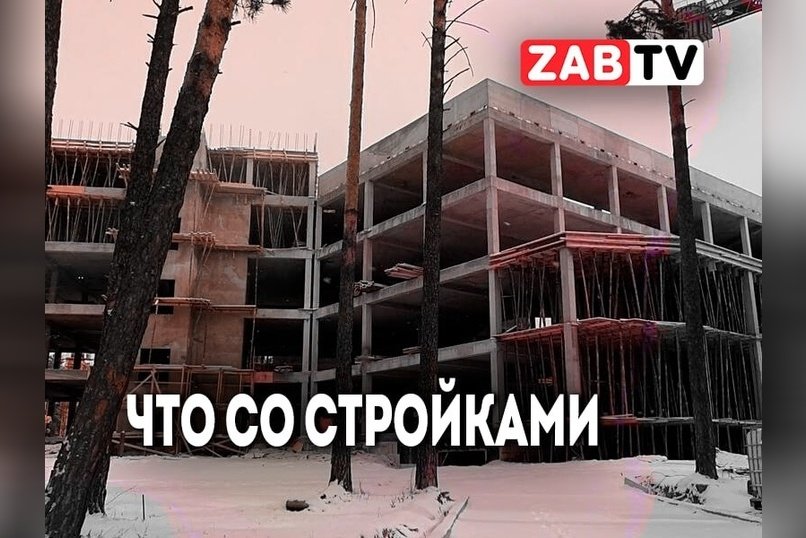 актуальное ЧТО СО СТРОЙКАМИ 5 декабря 2024 года