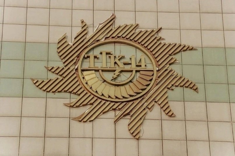 Мэрия Читы выиграла суд у ТГК-14