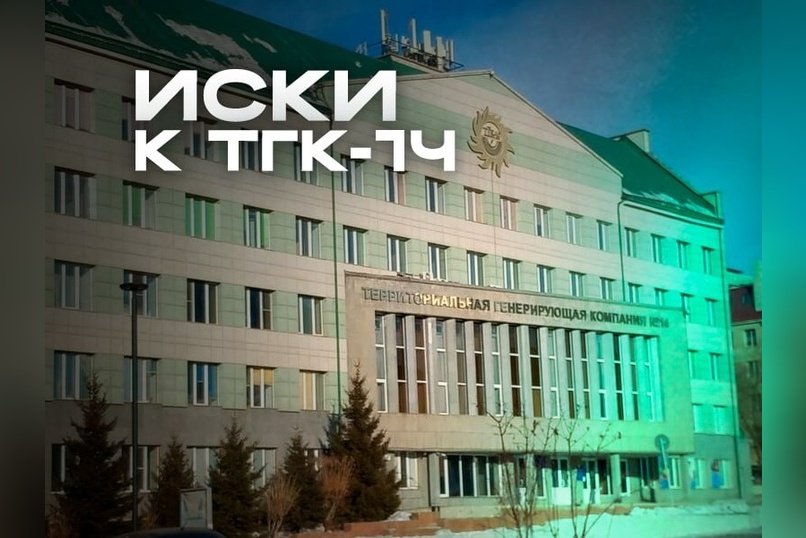 ТГК-14 вернет Чите 1,3 млн рублей за завышенные тарифы на тепло