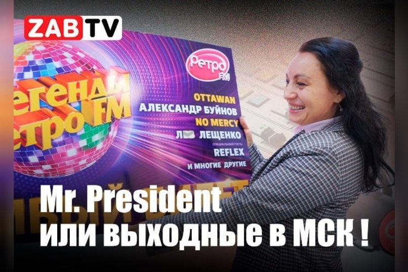 Как читинка через Viber попала в Москву на шоу «Легенды Ретро. FM»