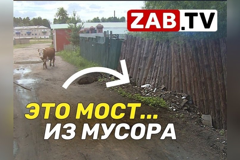 В селе Смоленка строят мост через ручей из мусора