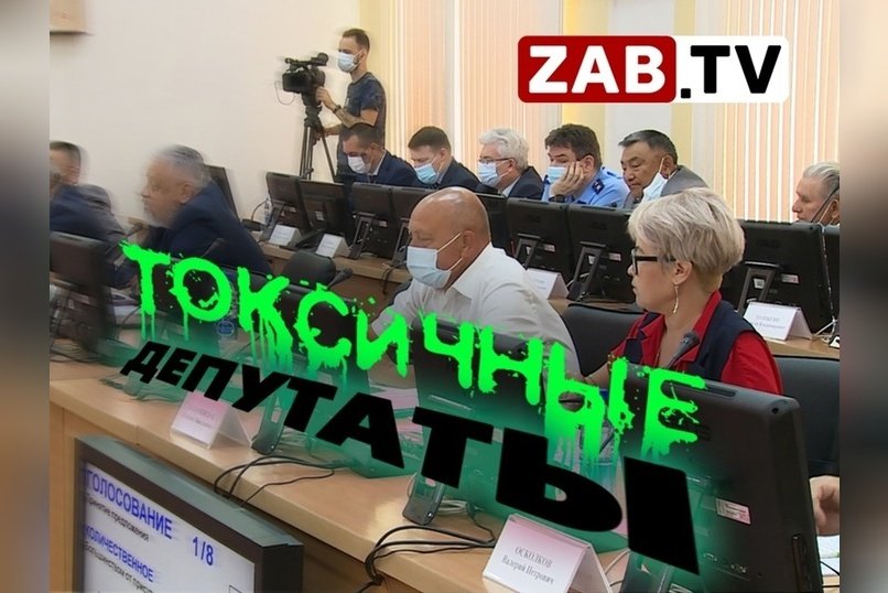 Политическая истерика на заседании Законодательного собрания Забайкальского края