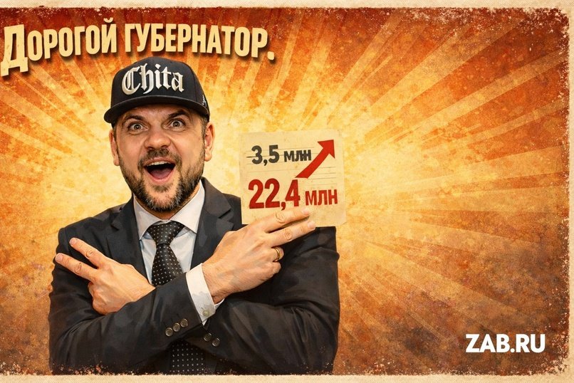 Дорогой губернатор. Во сколько Осипов обходится Забайкалью?