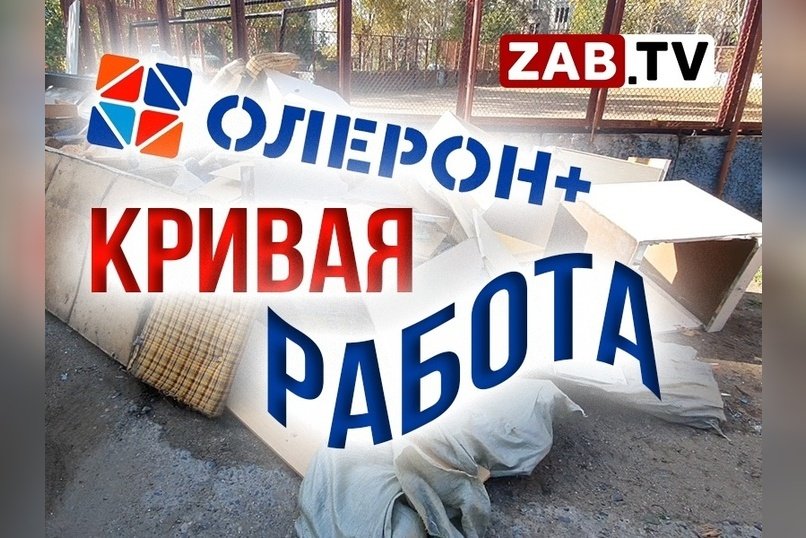 «ОЛЕРОН+» не вывозит крупногабаритный мусор по два месяца