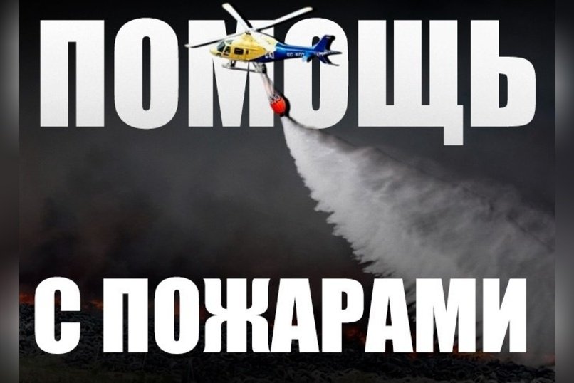 Авиалесоохрана мобилизовала силы из 4 регионов для помощи Забайкалью