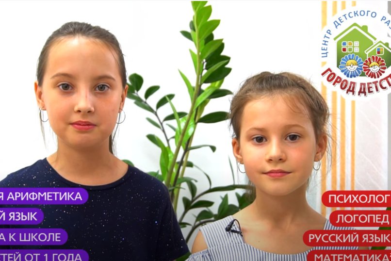 Центр детского развития «Город детства»