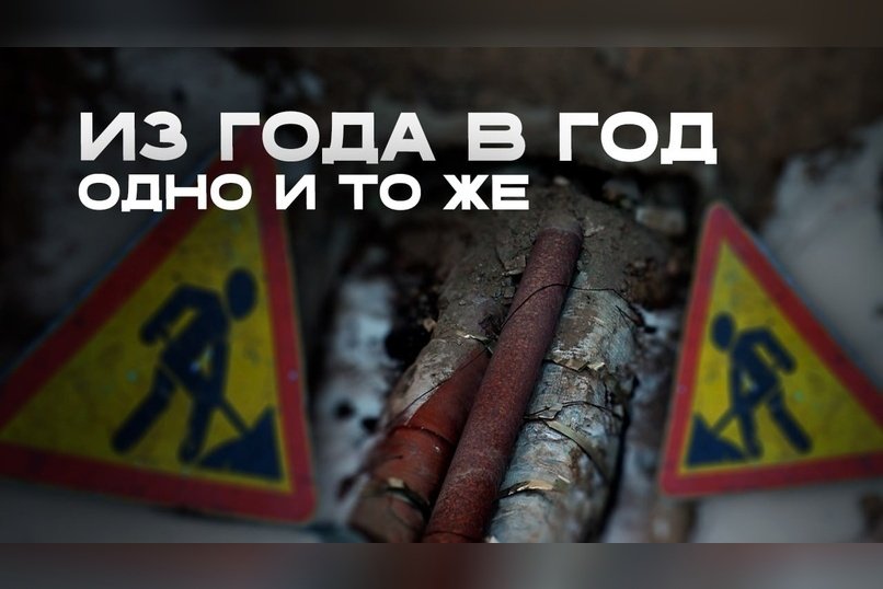 «Остались только СМИ и Путин!» - как бесконечные раскопки доводят читинцев