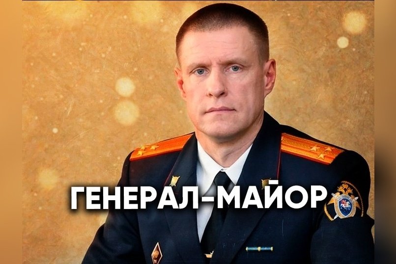 Глава СУ СК по Забайкалью Алексей Вольный получил звание генерал-майора юстиции