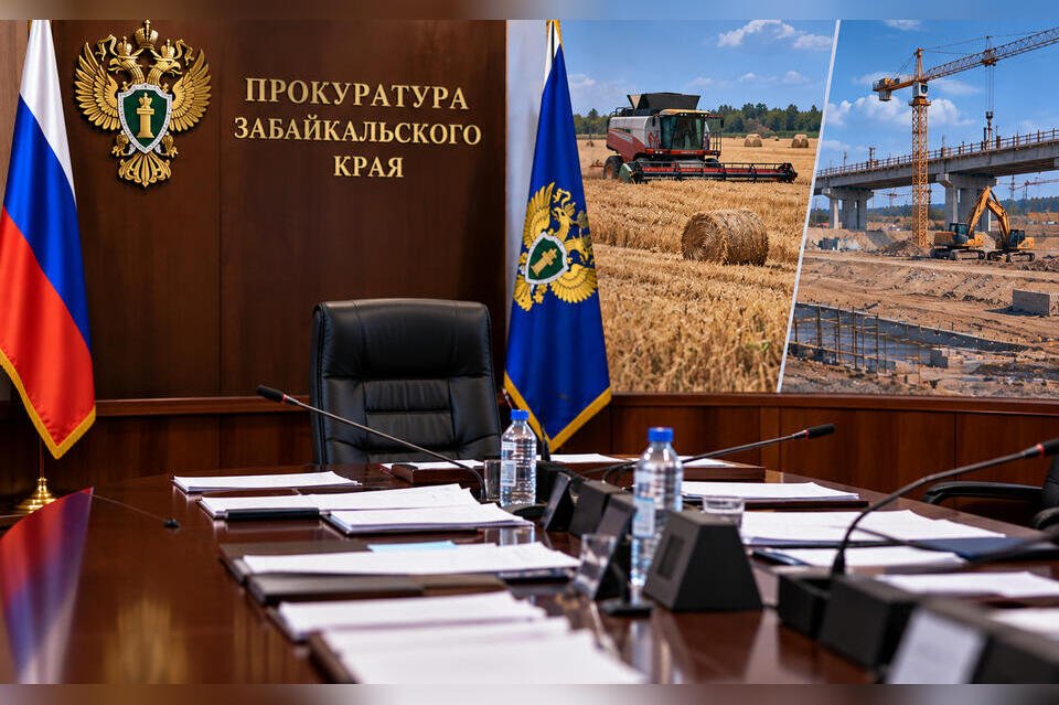 Коррупция под прицелом: прокуратура Забайкалья объединила силовиков для контроля за нацпроектами и АПК