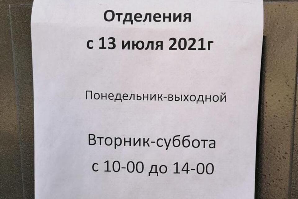 Почта России работает по 4 часа в день на Кайдаловской,19