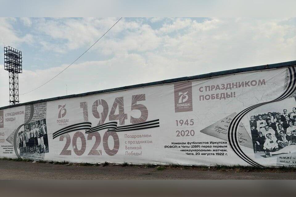 На стадионах Читы до сих пор не сняты баннеры к прошлому юбилею Победы