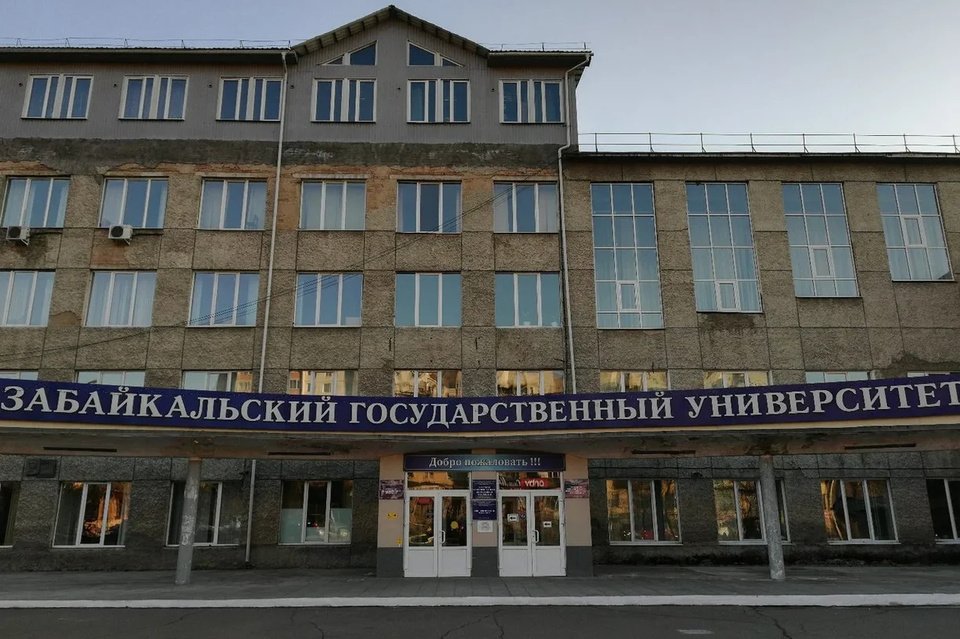 Забайкальский государственный университет сайт