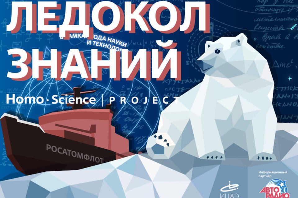 Читинский школьник выиграл поездку в Арктику на атомном ледоколе