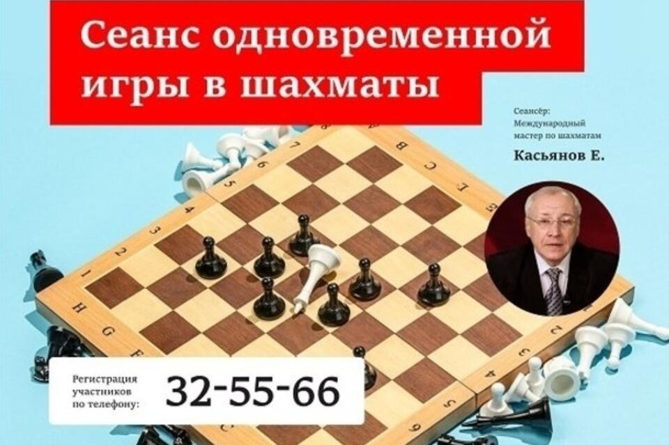 ТРЦ Макси приглашает читинцев 26 июня на сеанс одновременной игры в шахматы с Евгением Касьяновым (6+)