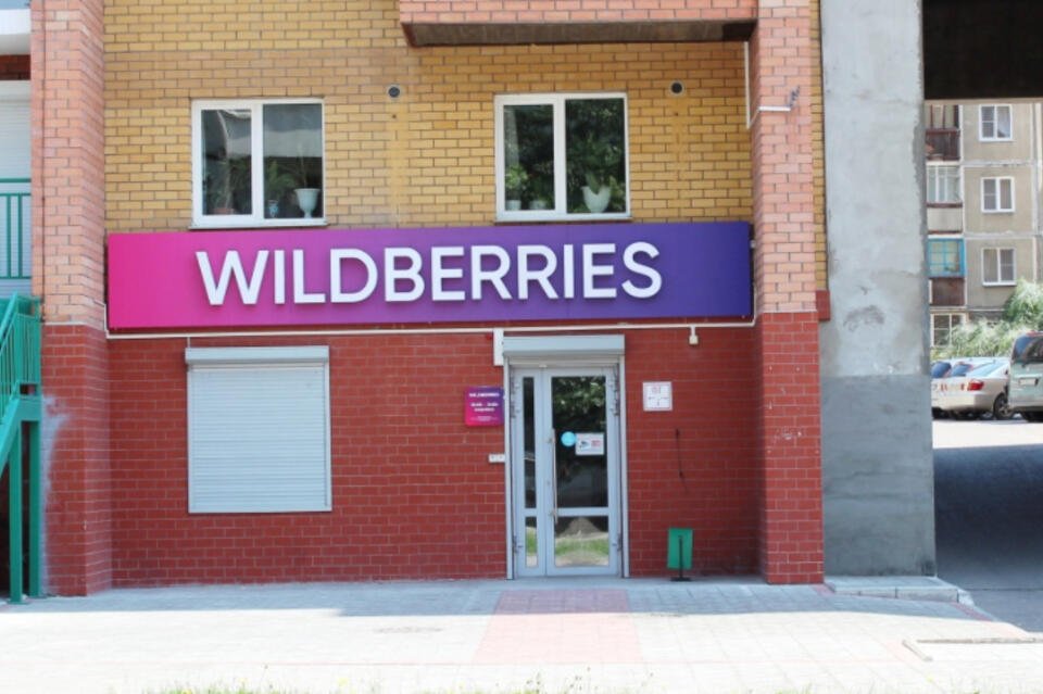 14 пунктов выдачи заказов Wildberries закрылись в Чите из-за протеста