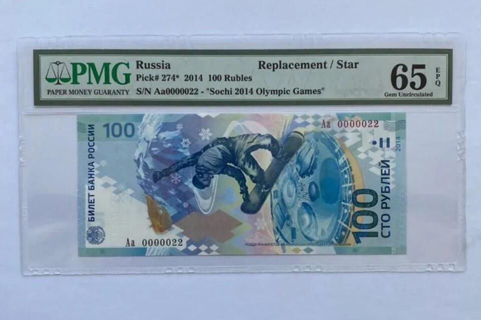 Читинец продаёт сочинскую «сторублёвку» за 66 тысяч