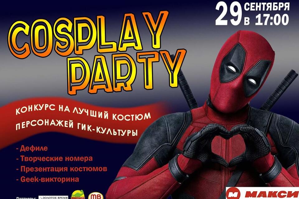 Фееричная Cosplay Party пройдет в ТРЦ «Макси» 29 сентября (12+)