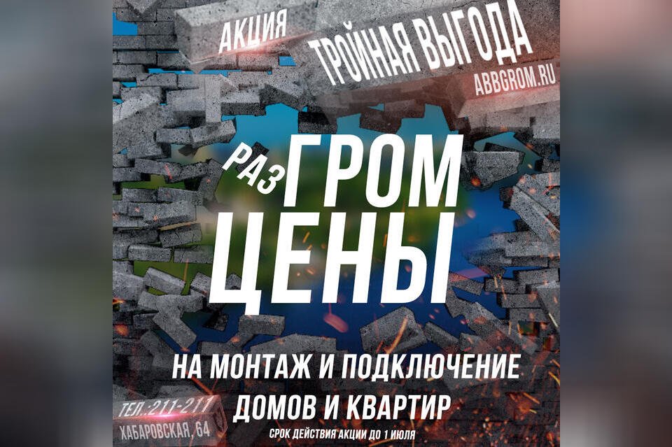 «Гром» дарит своим клиентам в 2022 году полную свободу выбора при установке охранной системы в доме или квартире с акцией «Тройная выгода»