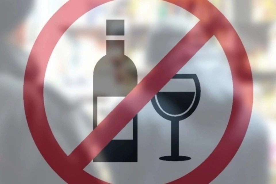 Продажу алкоголя могут запретить в майские праздники