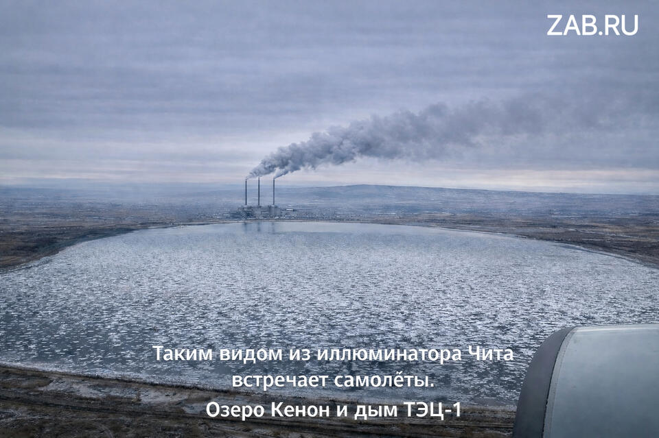 Чита под дымом. Сколько ещё город должен терпеть?