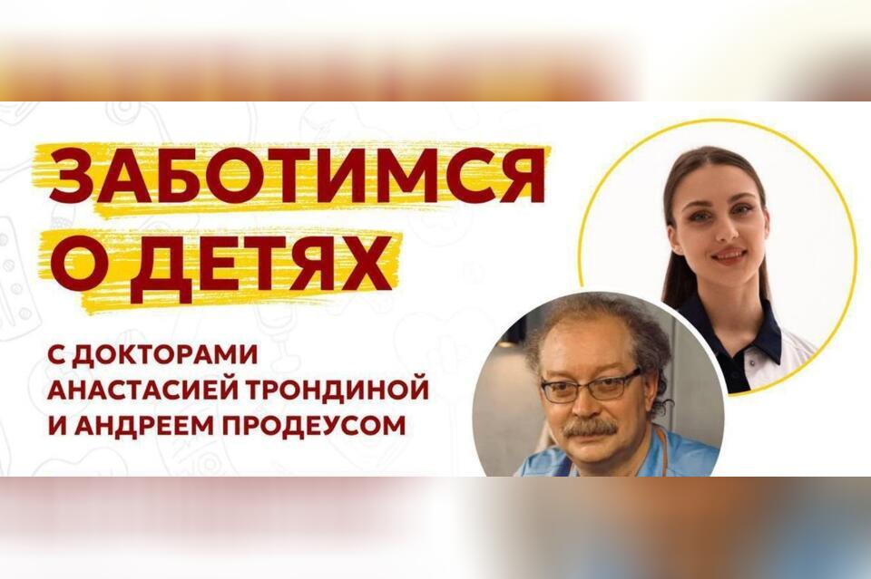 Иммунитет не поднимают, а заботятся: забайкальский педиатр обсудила с федеральным экспертом здоровье детей