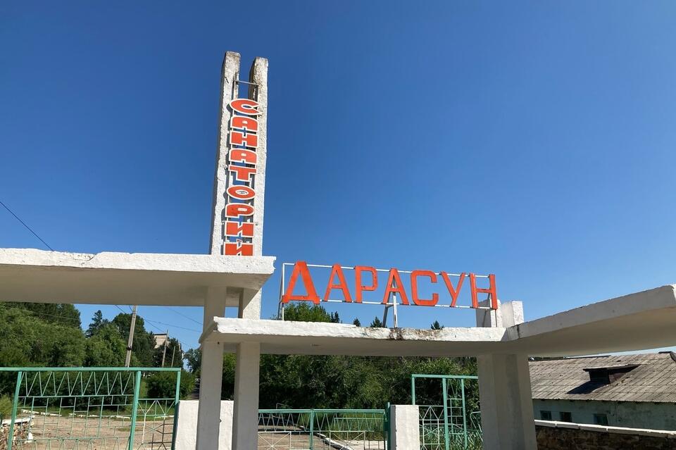 Инвестор для капремонта санатория «Дарасун» пока не найден