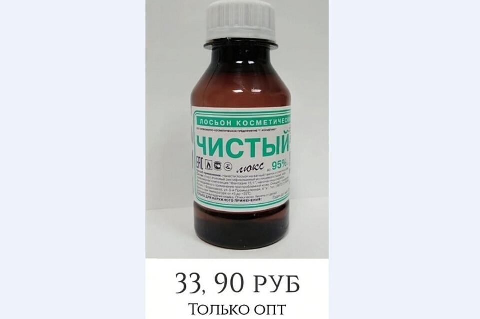 лосьон косметический чистый люкс 95 можно ли его пить. Смотреть фото лосьон косметический чистый люкс 95 можно ли его пить. Смотреть картинку лосьон косметический чистый люкс 95 можно ли его пить. Картинка про лосьон косметический чистый люкс 95 можно ли его пить. Фото лосьон косметический чистый люкс 95 можно ли его пить лосьон косметический чистый люкс 95 можно ли его пить. Смотреть фото лосьон косметический чистый люкс 95 можно ли его пить. Смотреть картинку лосьон косметический чистый люкс 95 можно ли его пить. Картинка про лосьон косметический чистый люкс 95 можно ли его пить. Фото лосьон косметический чистый люкс 95 можно ли его пить