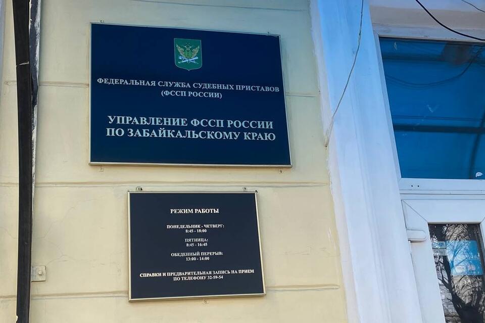 Судебные приставы Забайкалья взыскали более 52 млрд рублей за пять лет