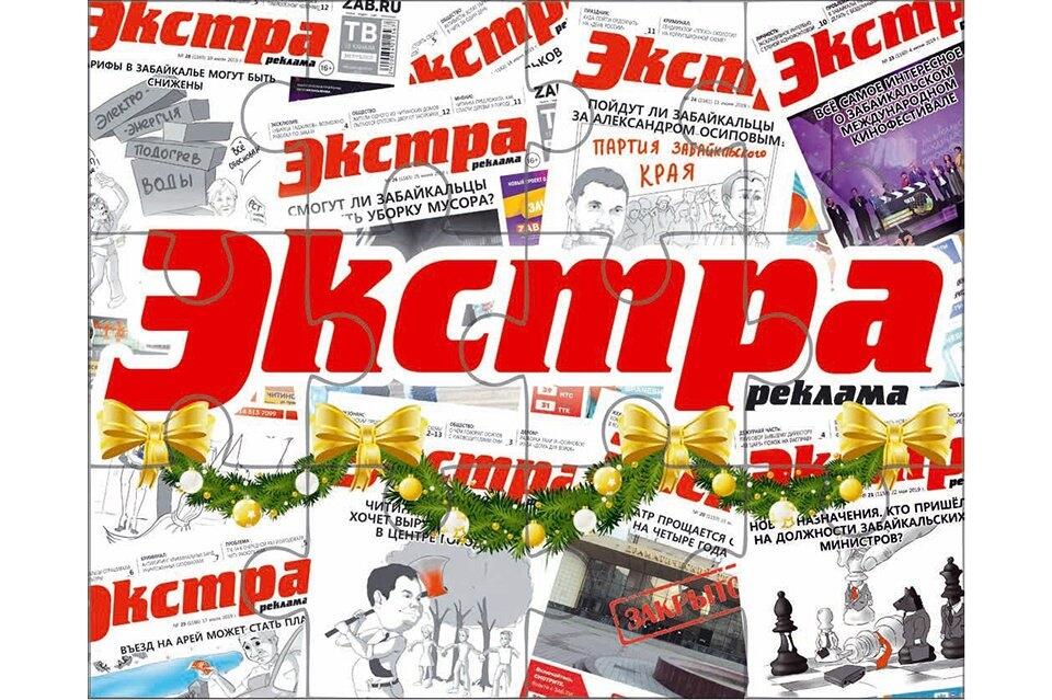 «Взгляд в прошлое Забайкалья: Экстра 12-18 ноября 1998 года