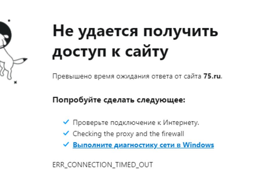 Официальные сайты Забайкальского края внезапно прекратили работу